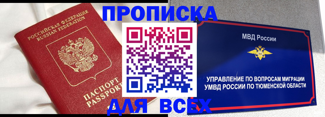 временная регистрация законно в Нарьян-Маре