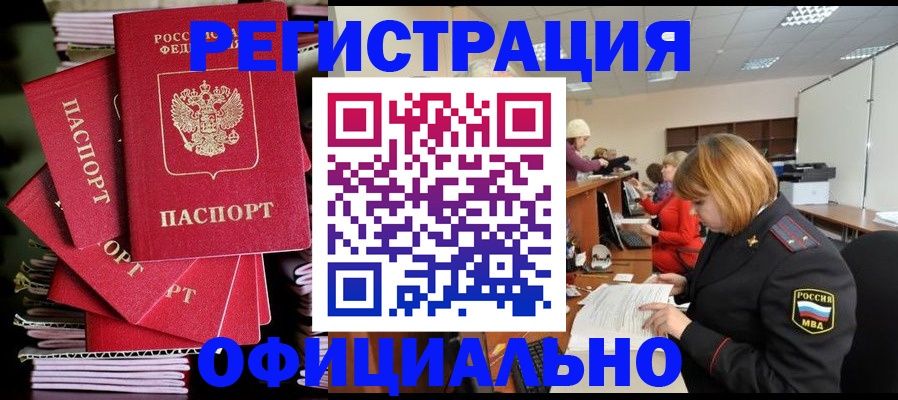 купить прописку в Нарьян-Маре
