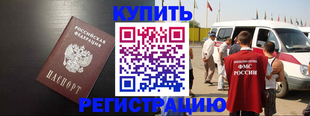 прописка 2025 в Нарьян-Маре