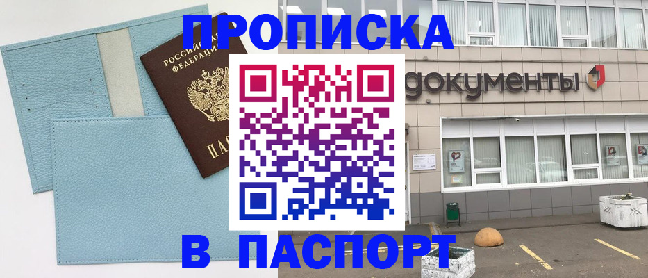 прописка в Нарьян-Маре
