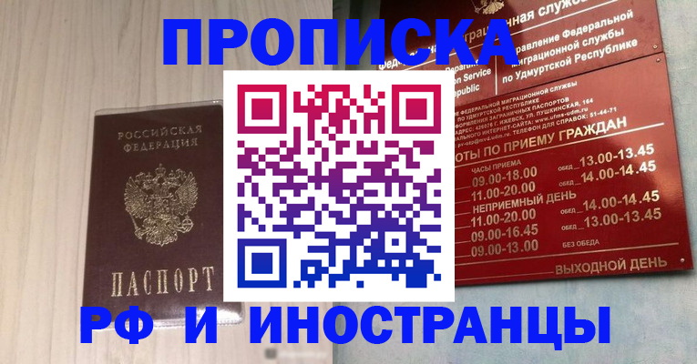 временная регистрация купить в Нарьян-Маре