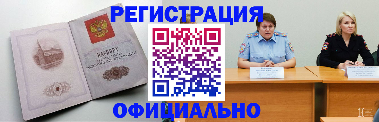 временная прописка в Нарьян-Маре